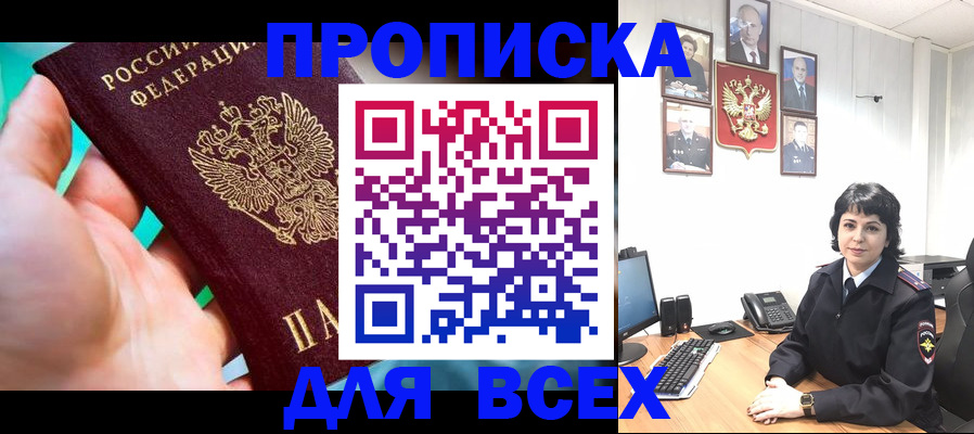 где прописаться в Электростали