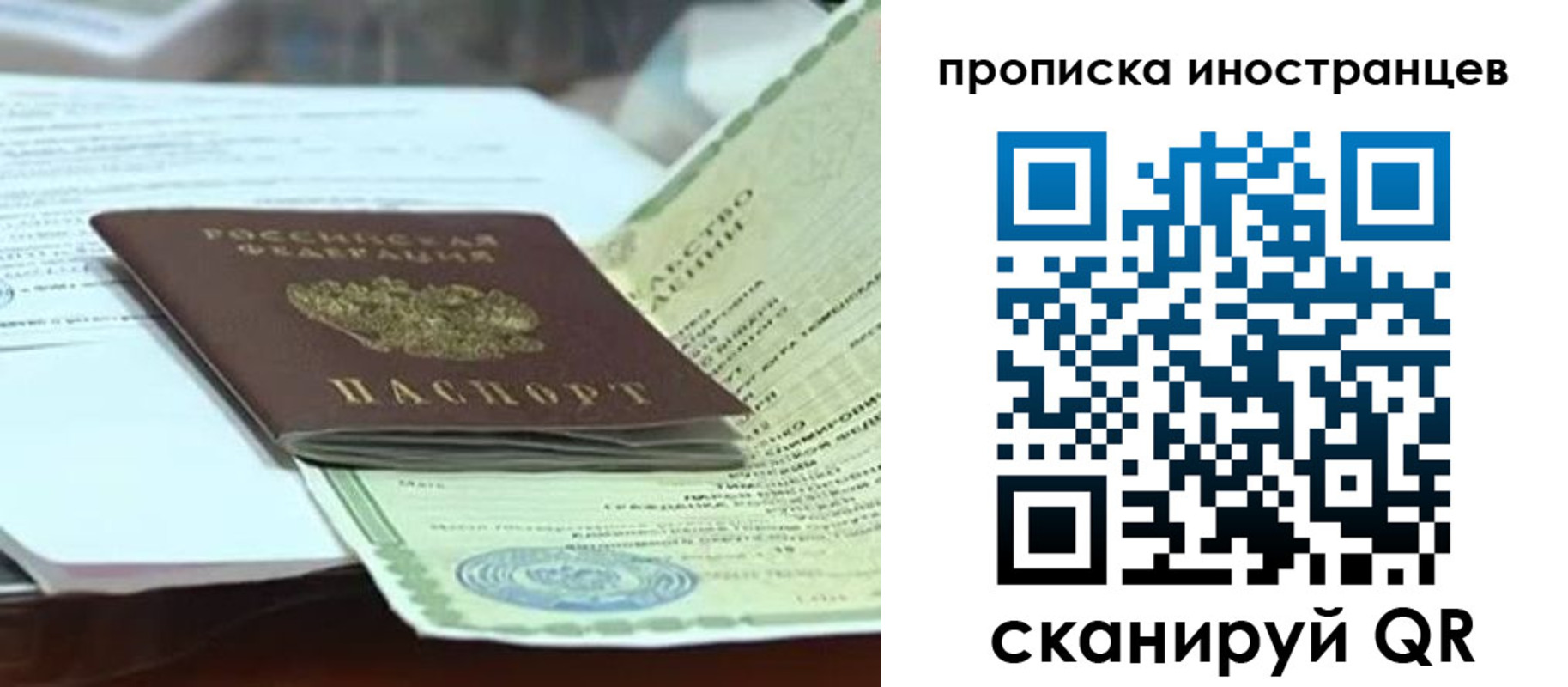 прописка для военкомата в Электростали