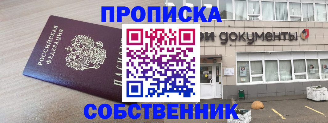 временная прописка в Электростали