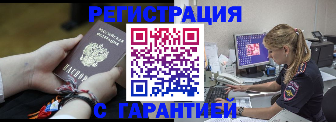 временная регистрация в Электростали