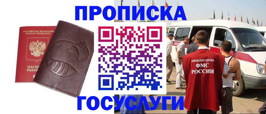 прописка ребенка в Электростали